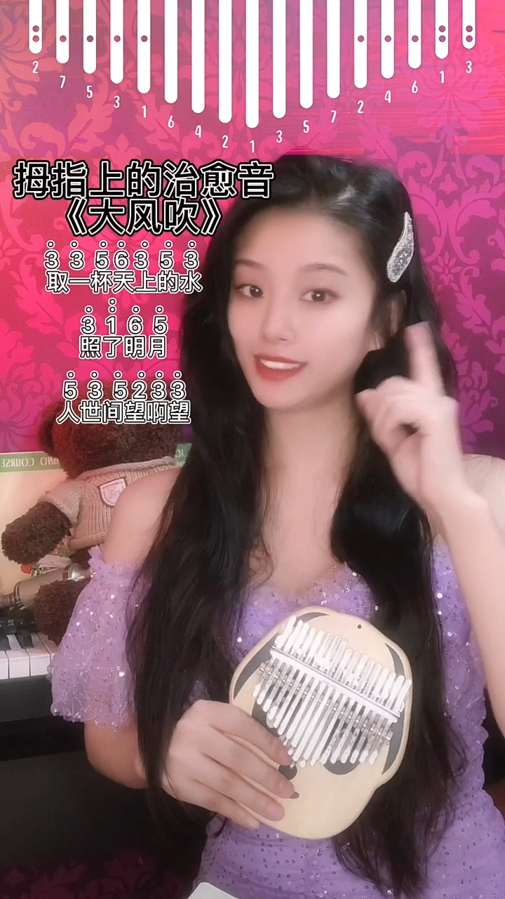 记录生活拇指琴简谱教学大风吹