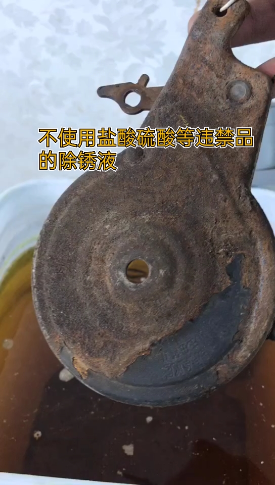 不使用盐酸硫酸等违禁材料的除锈液