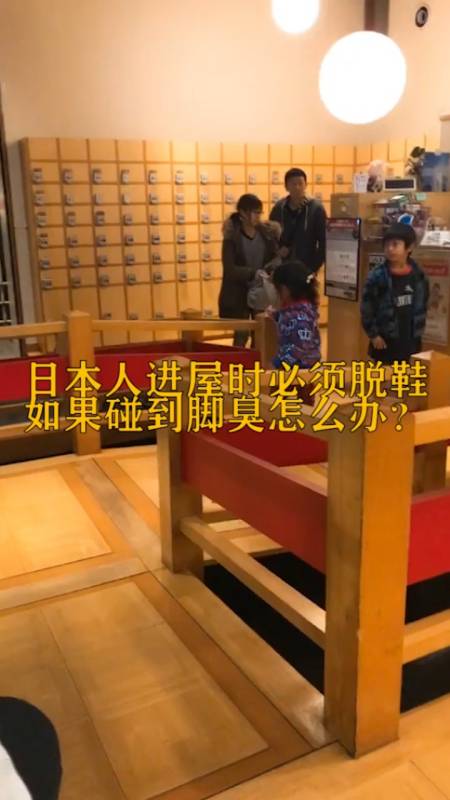 奇闻趣事抢先看#日本人进屋时必须脱鞋,如果碰到脚臭怎么办?