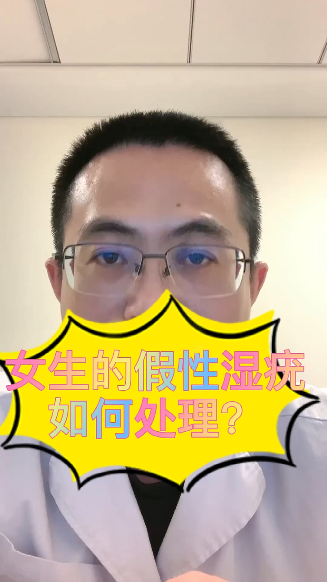 全民医生说女性假性湿疣如何处理