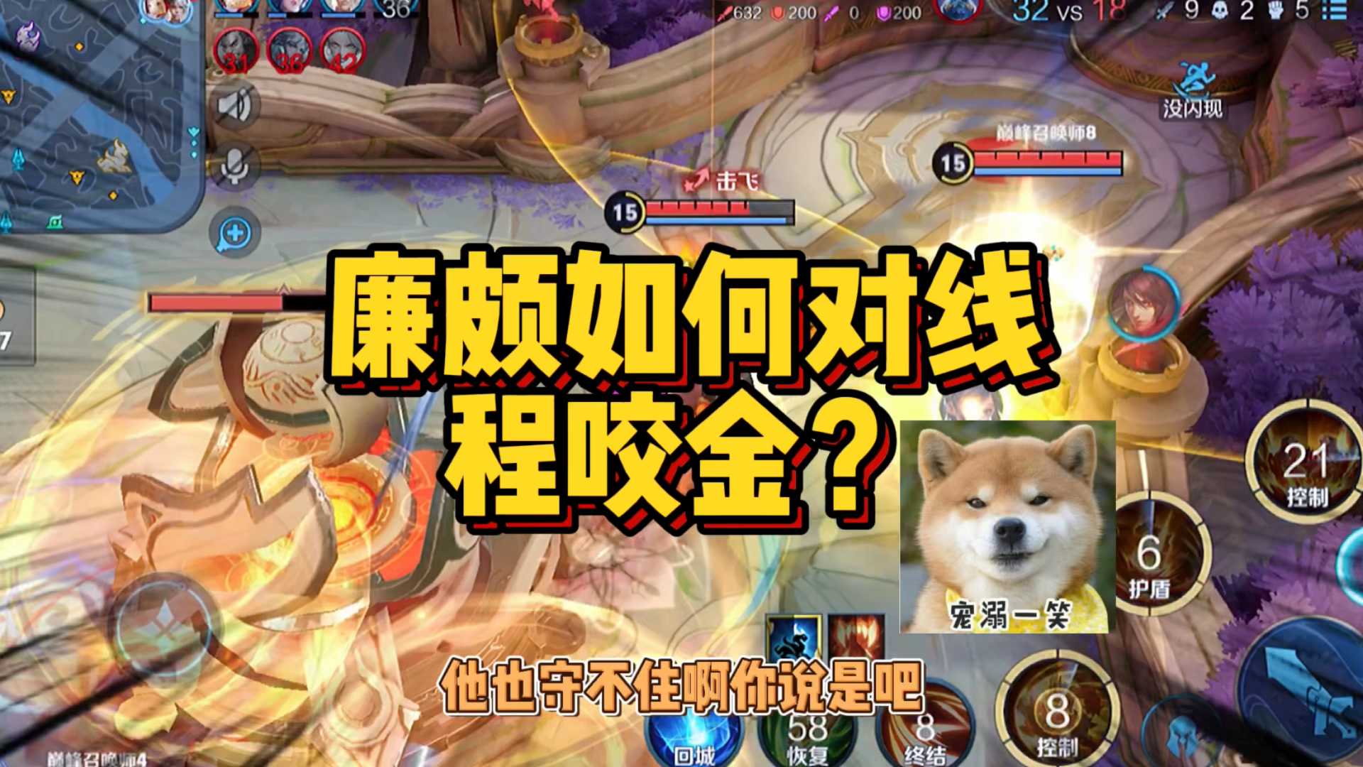 我要上热门#廉颇对线程咬金,能打过吗?