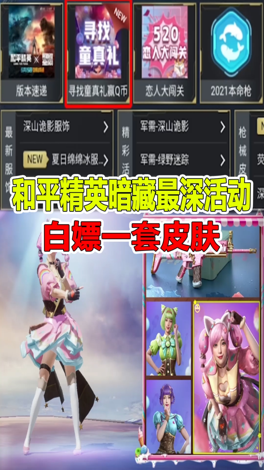 和平精英暗藏最深的活动,白嫖一套皮肤