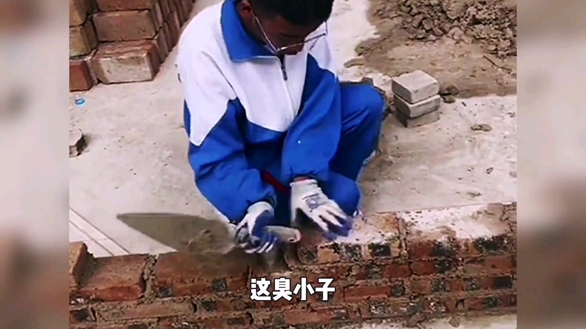 搞笑配音#老子搬砖供你上大学,你却大学学砌墙?