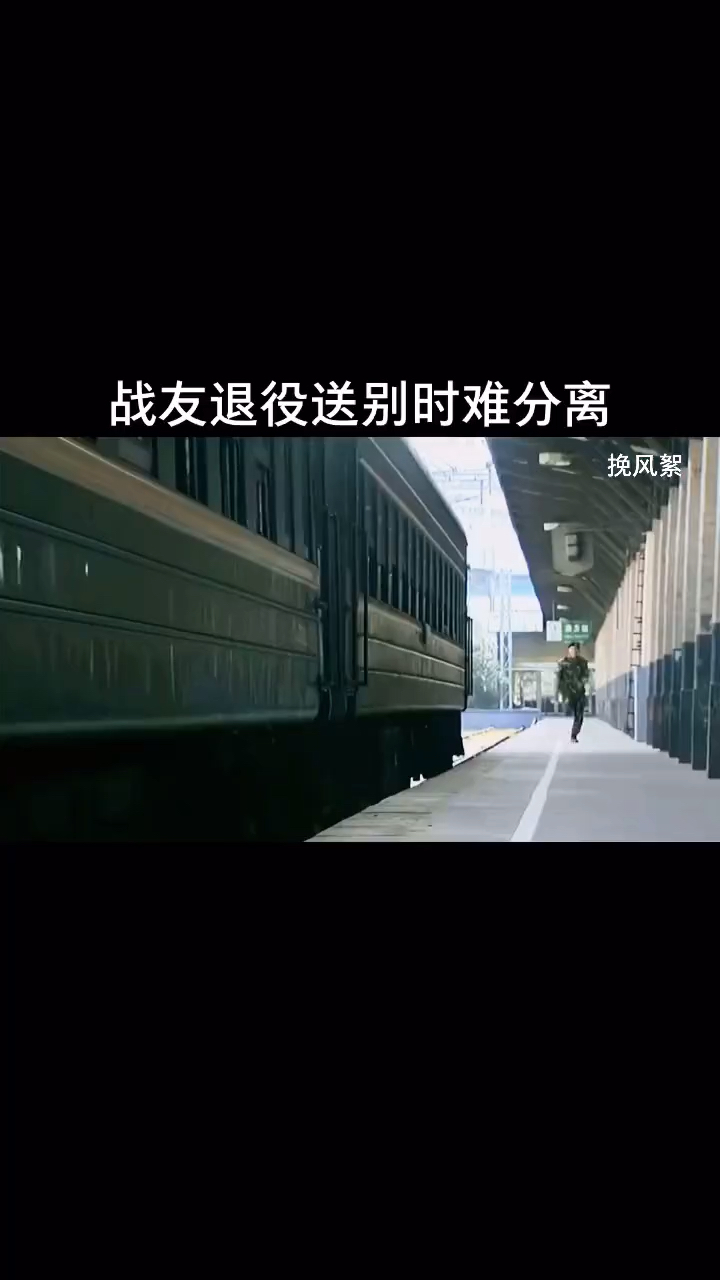 战友退役送别比女朋友分手还难受