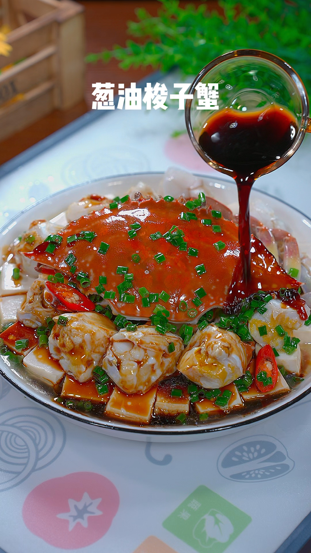 葱油梭子蟹的详细做法,太鲜美啦