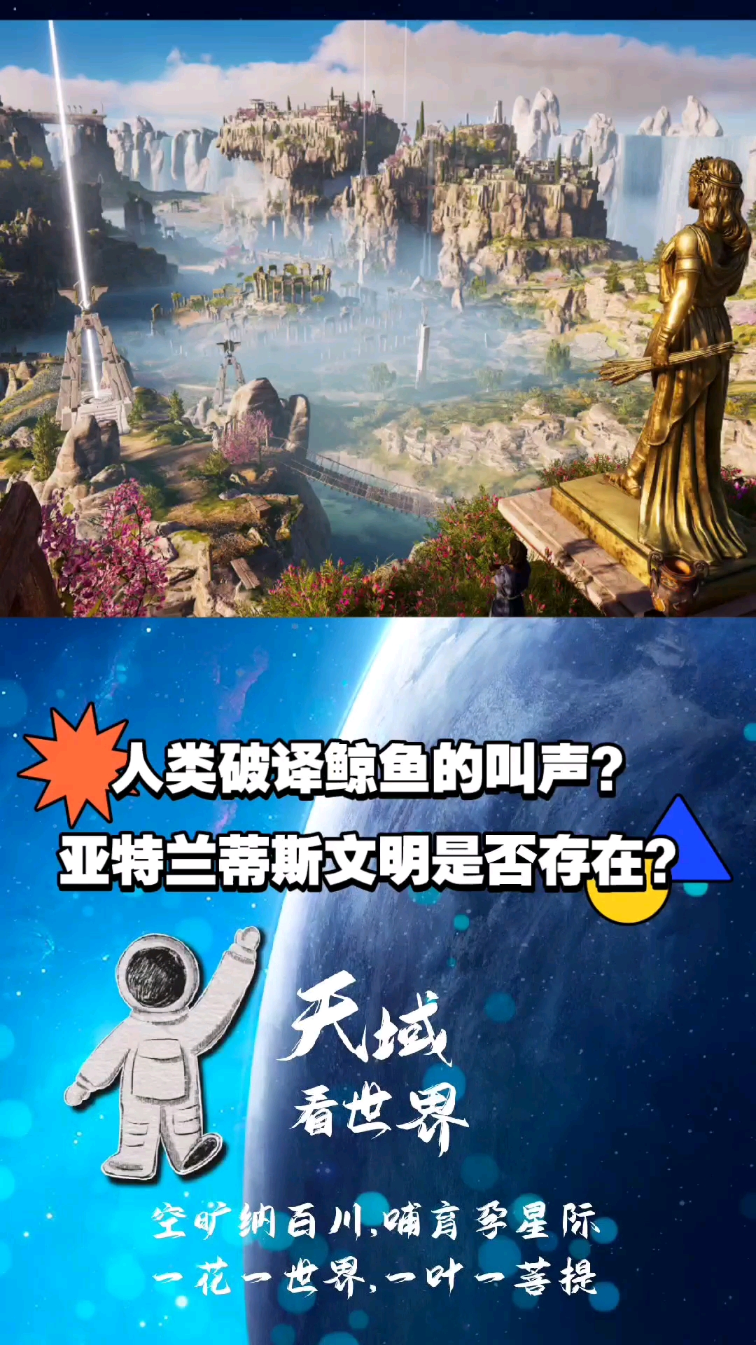 亚特兰蒂斯#人类破译鲸鱼的叫声?亚特兰蒂斯要苏醒?