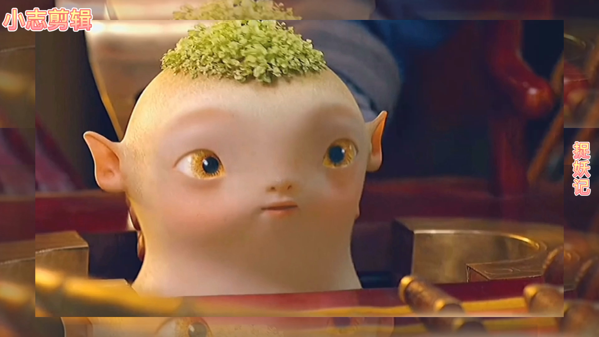 捉妖记里的胡巴#这个表情萌萌哒爱了爱了