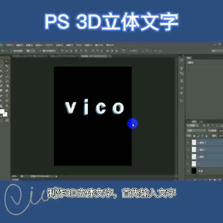 ps小技巧#ps:3d立体文字效果