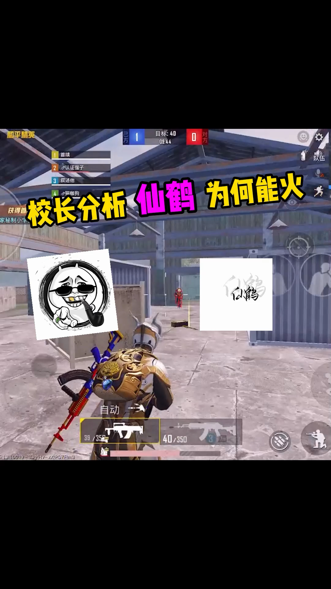 和平精英#你知道仙鹤是怎么火的吗