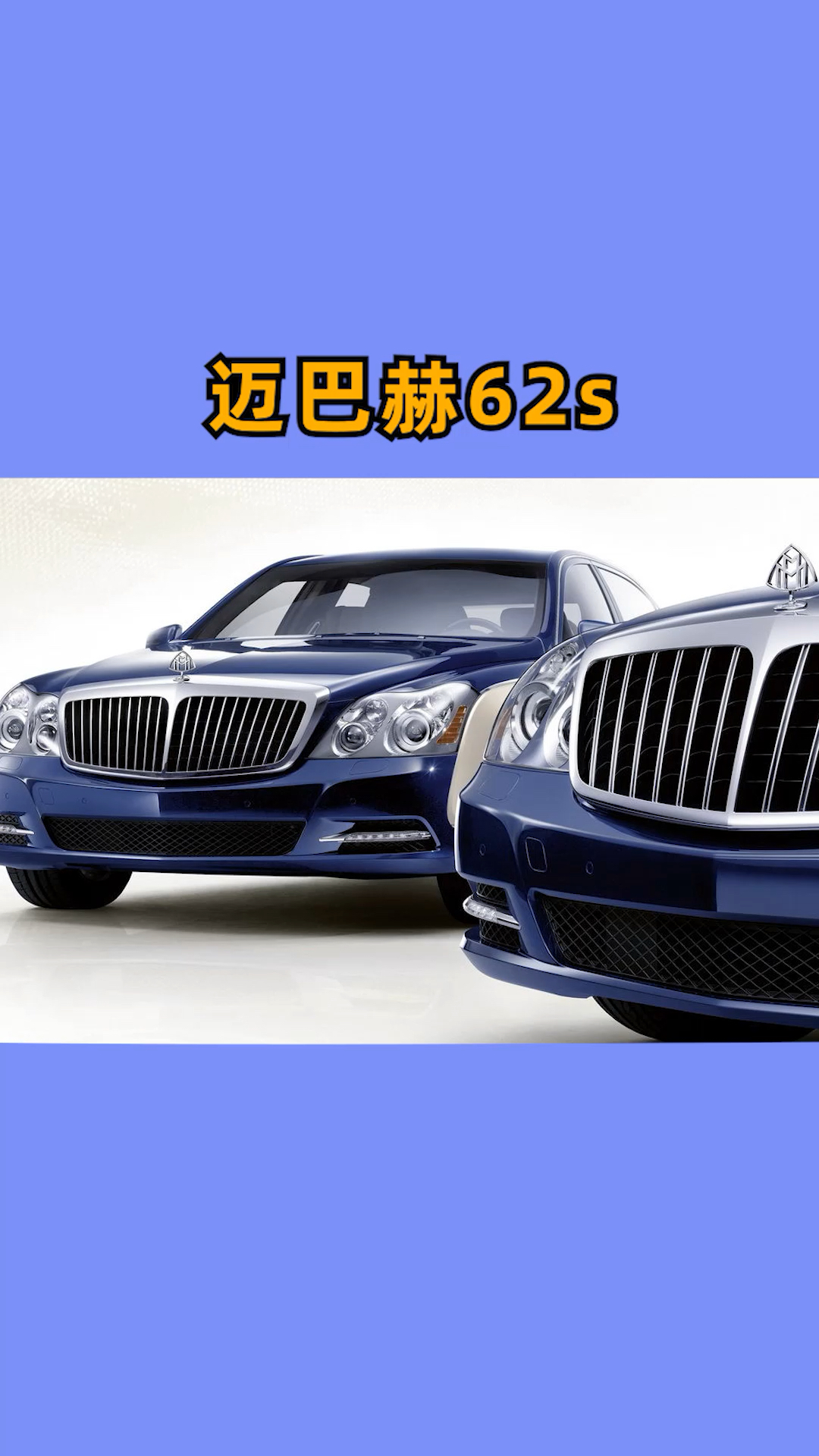 迈巴赫62s别称为移动的小宫殿