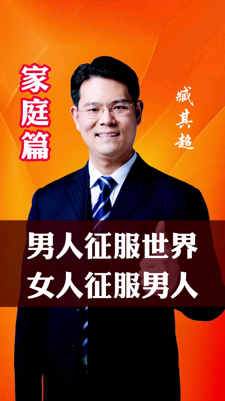 男人在外征服世界需要女人背后默默支持