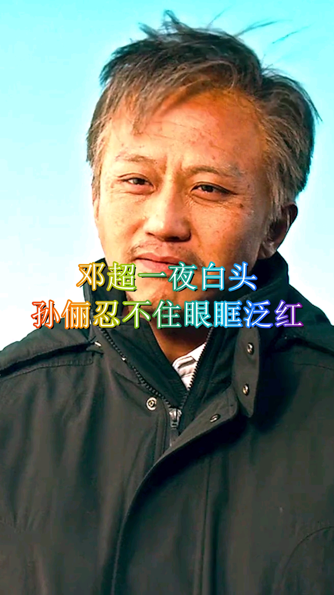 邓超一夜白头,老婆孙俪忍不住眼眶泛红,遇上事了!