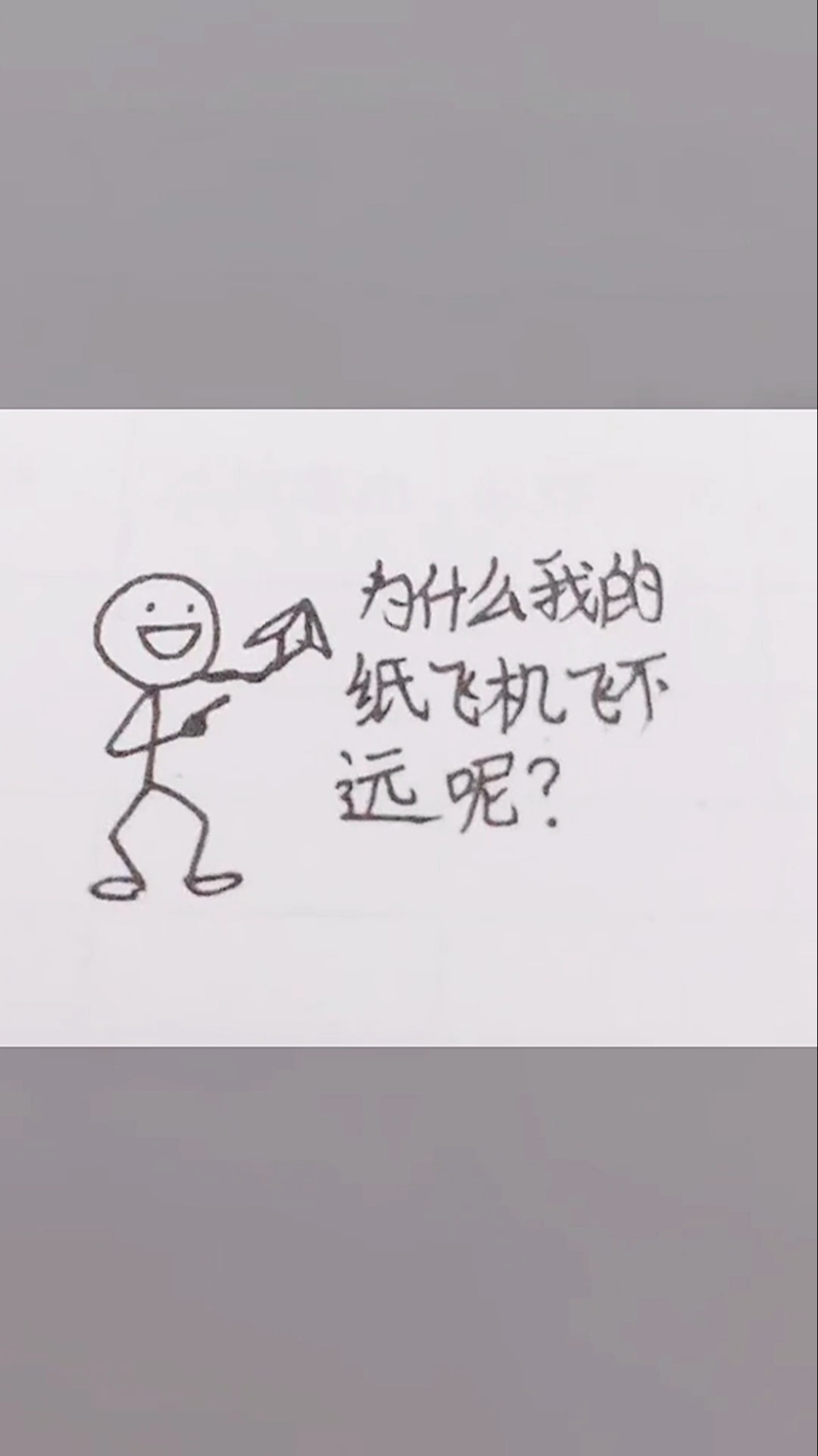 搞笑火柴人#纸飞机飞得高的秘诀