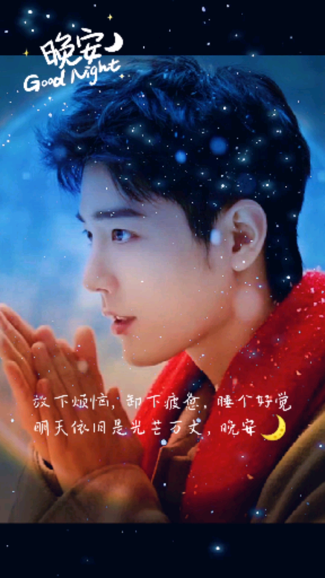 是肖战啊#放下疲惫,卸下烦恼.明天依旧光芒万丈