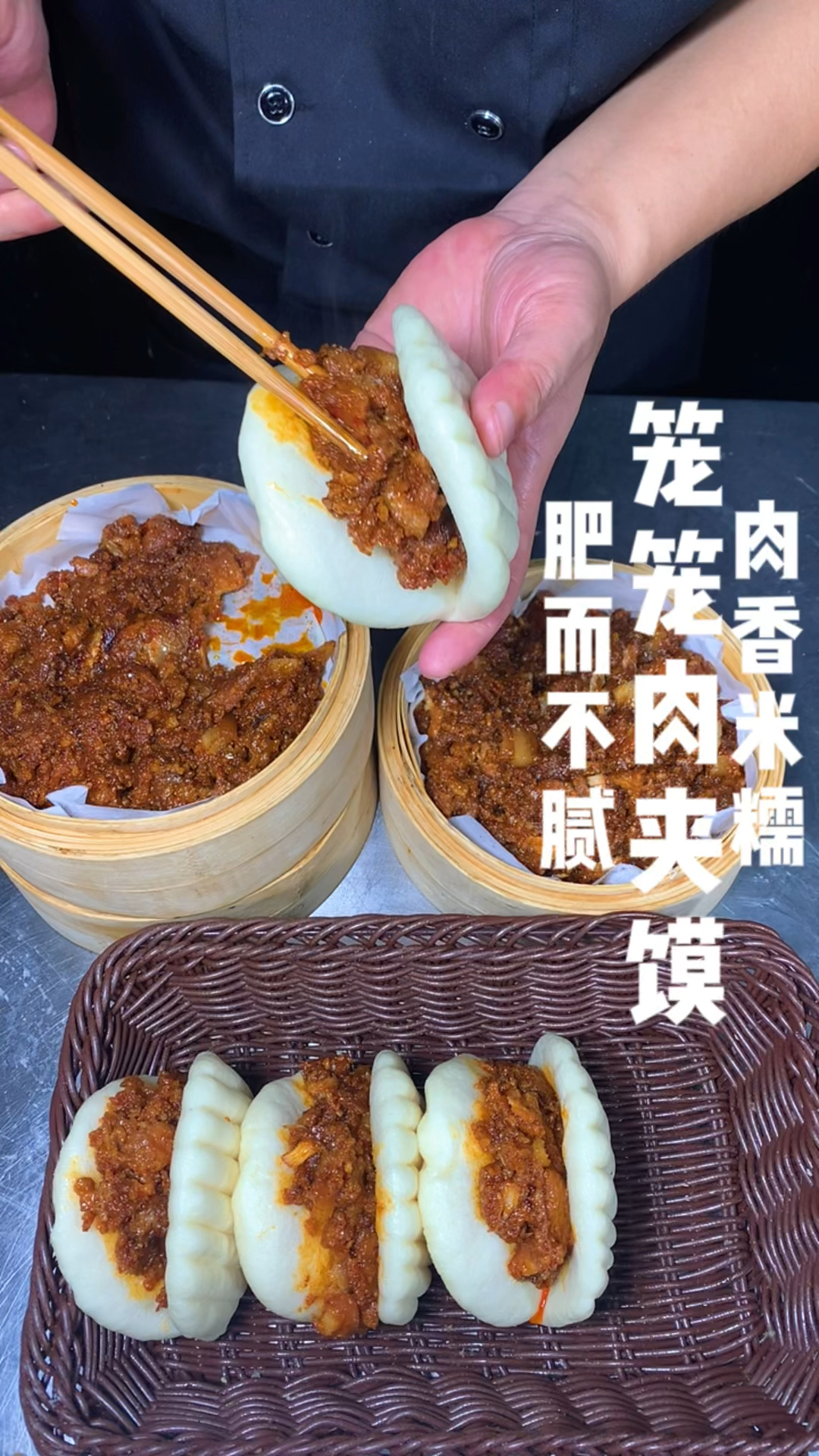 笼笼肉夹馍制作