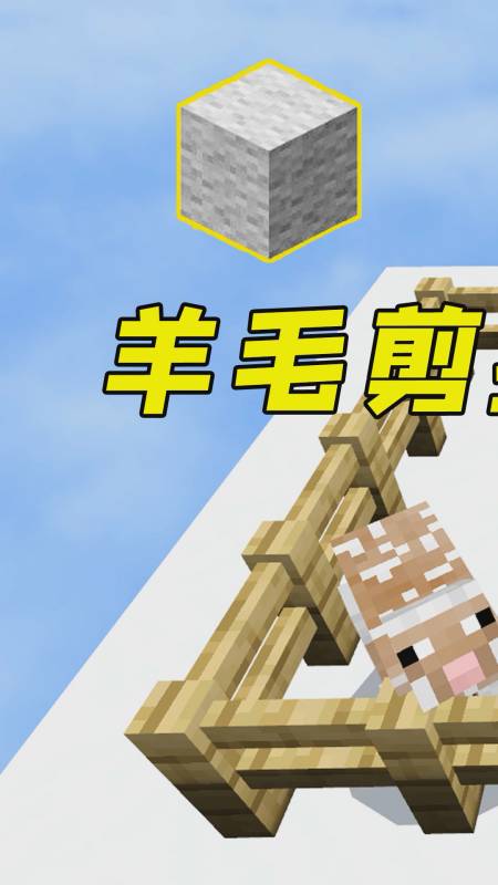 我的世界单方块生存羊为什么不长羊毛原因太意外1