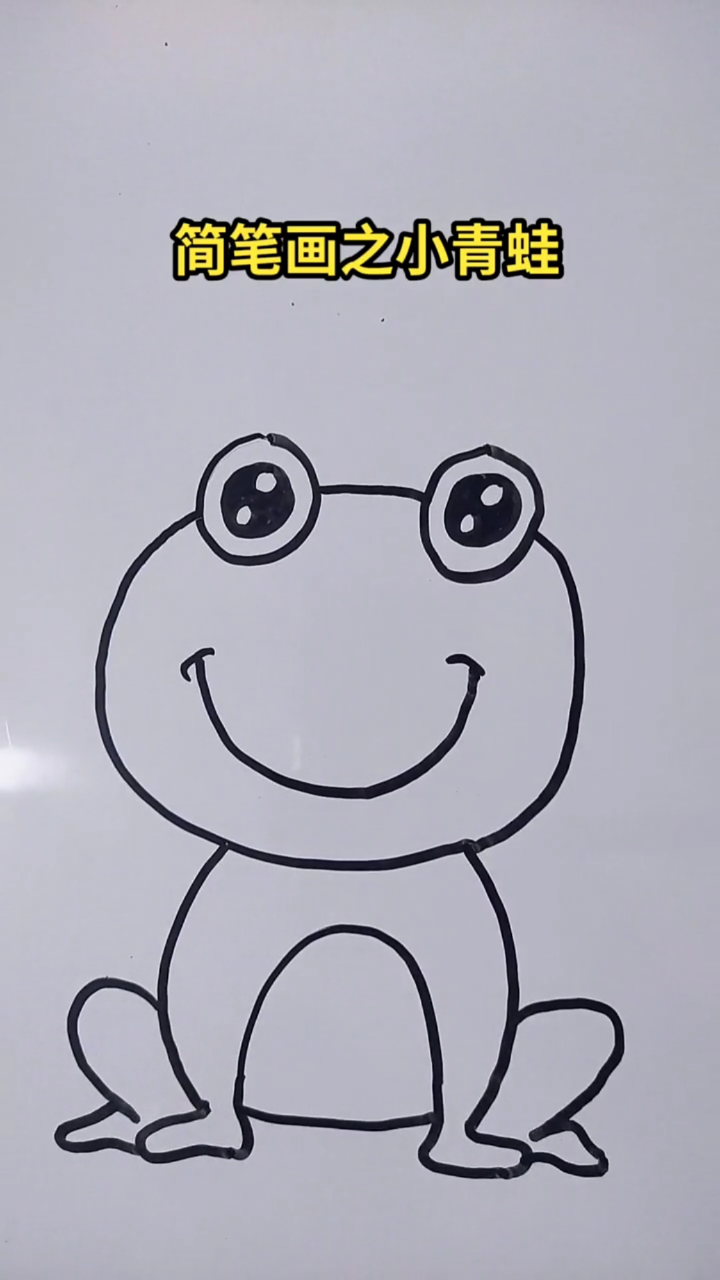 儿童青蛙的简易画法图片