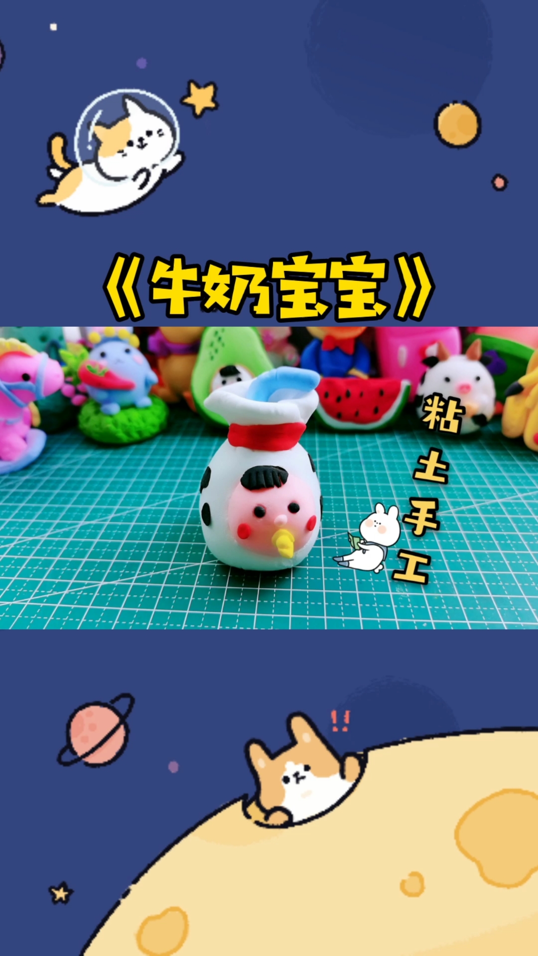 超轻粘土#萌萌哒《牛奶宝宝》第一眼让它的小奶嘴就萌到了,有粘土哪 