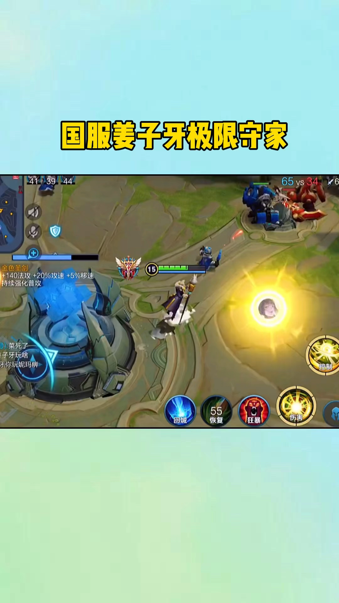 王者荣耀王者荣耀国服姜子牙极限守家