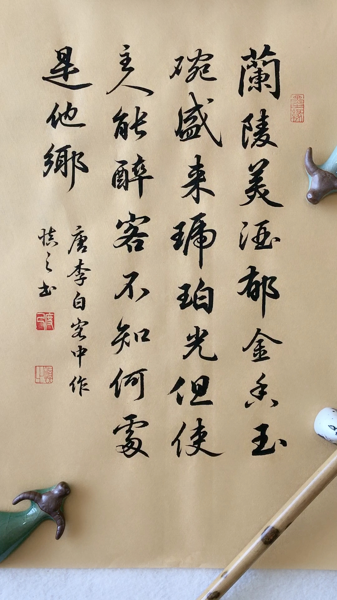全民书法秀#兰陵美酒郁金香!兰陵多带感一地名,如今叫枣庄了!