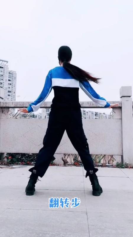 曳步舞基础教学#翻转步慢动作