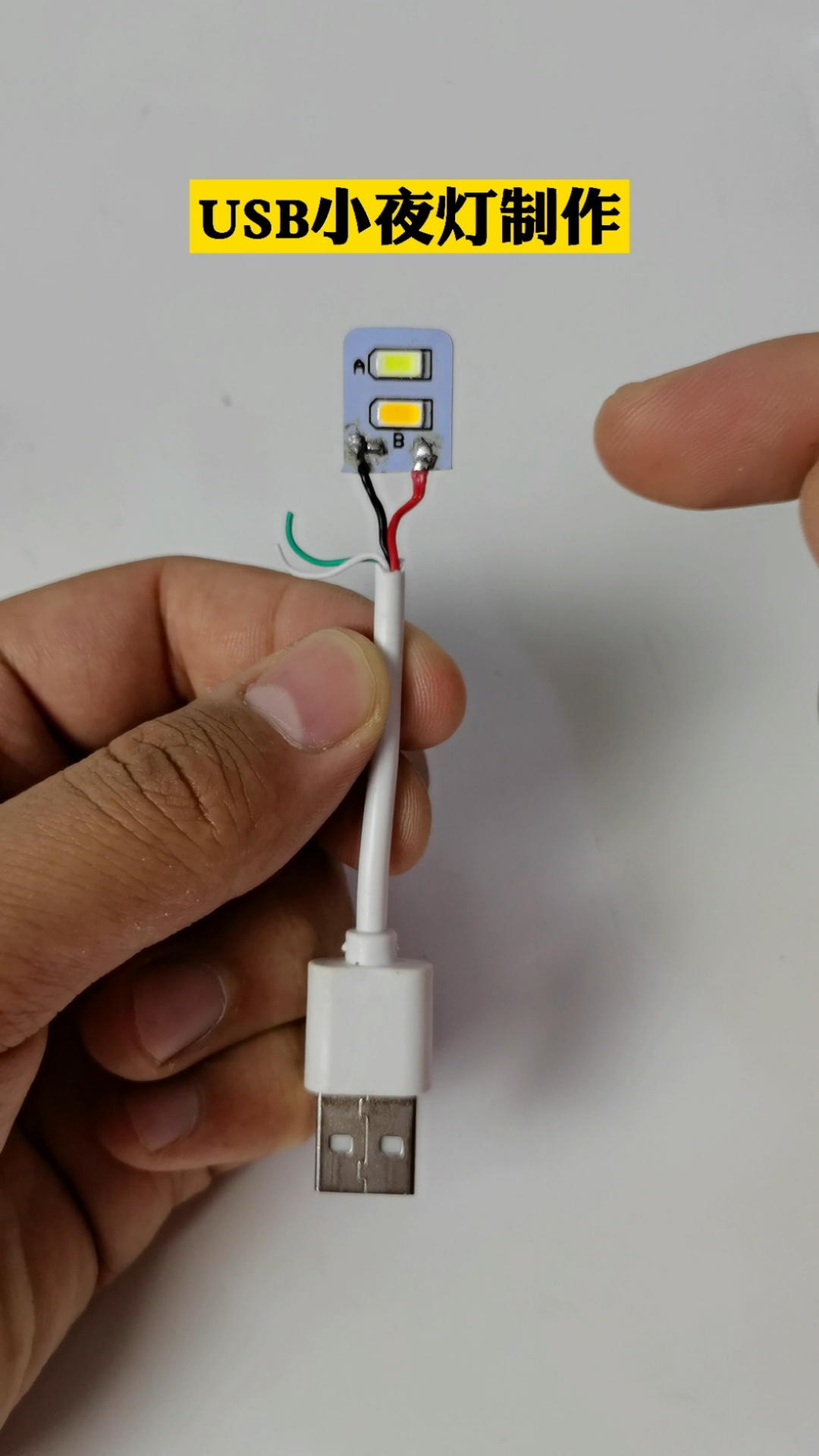 利用废旧数据线制作usb小夜灯
