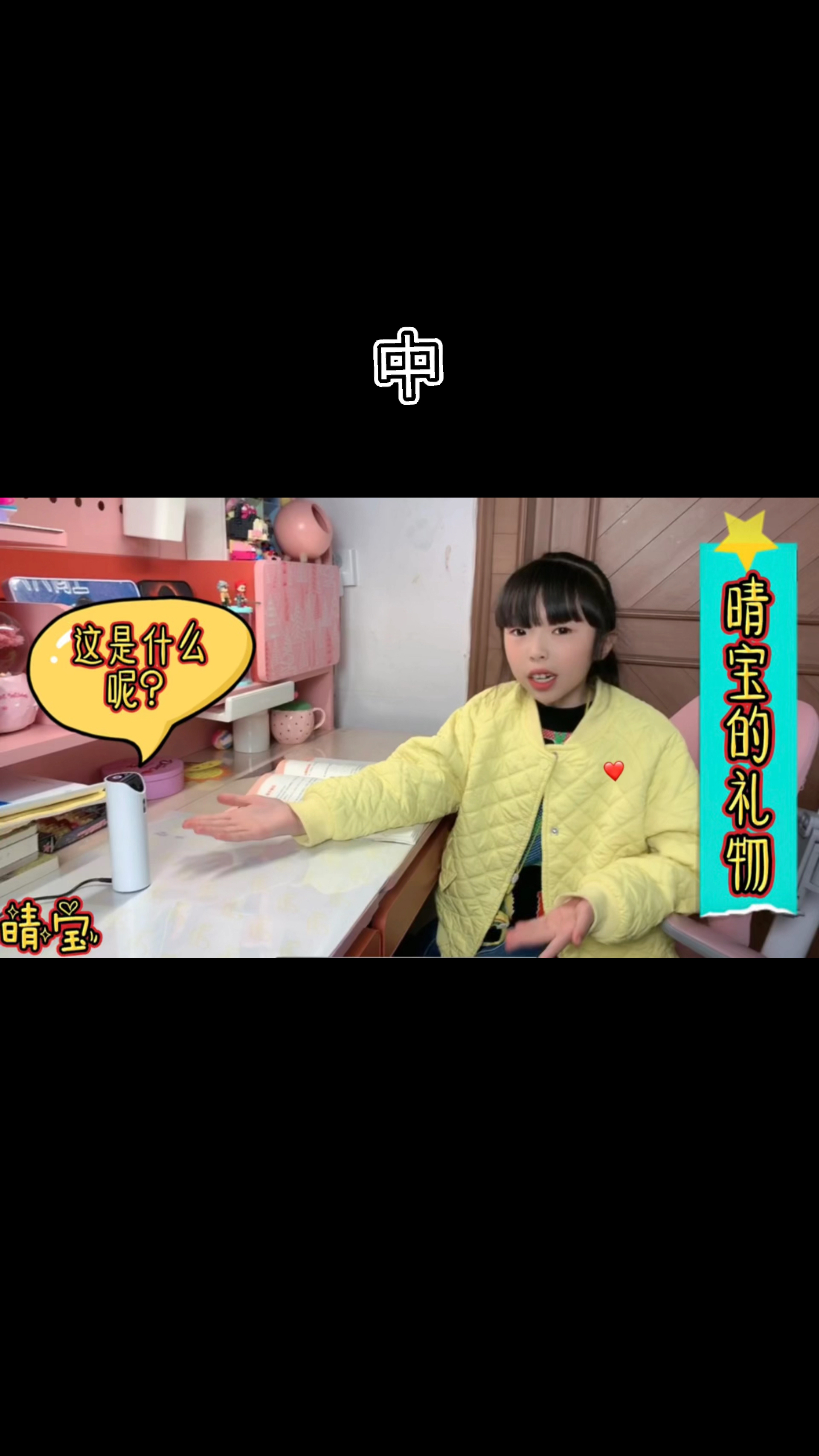 晴宝收到特别礼物,有的说摄像头有的说小音箱,没