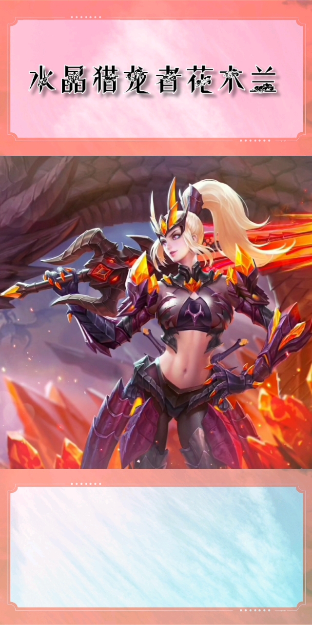 王者荣耀#水晶猎龙者花木兰有点美哟!