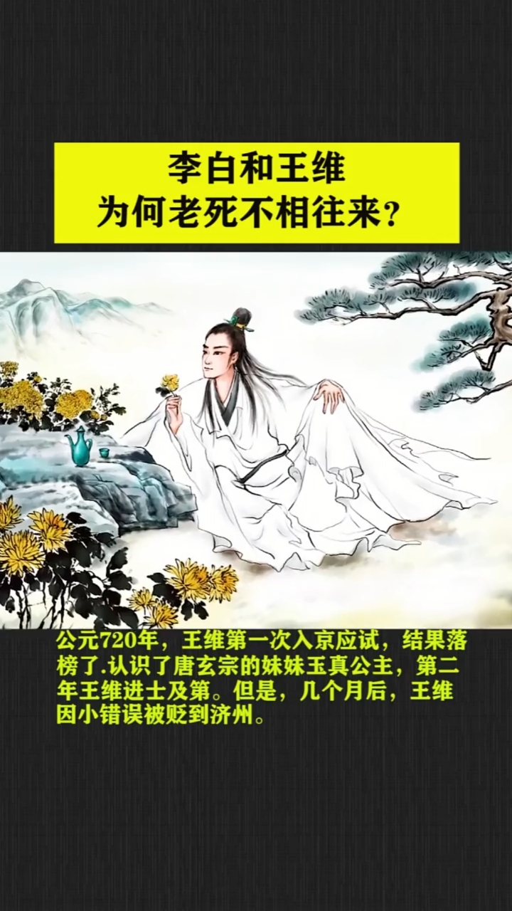 李白和王维为何老死不相往来?情敌!-度小视
