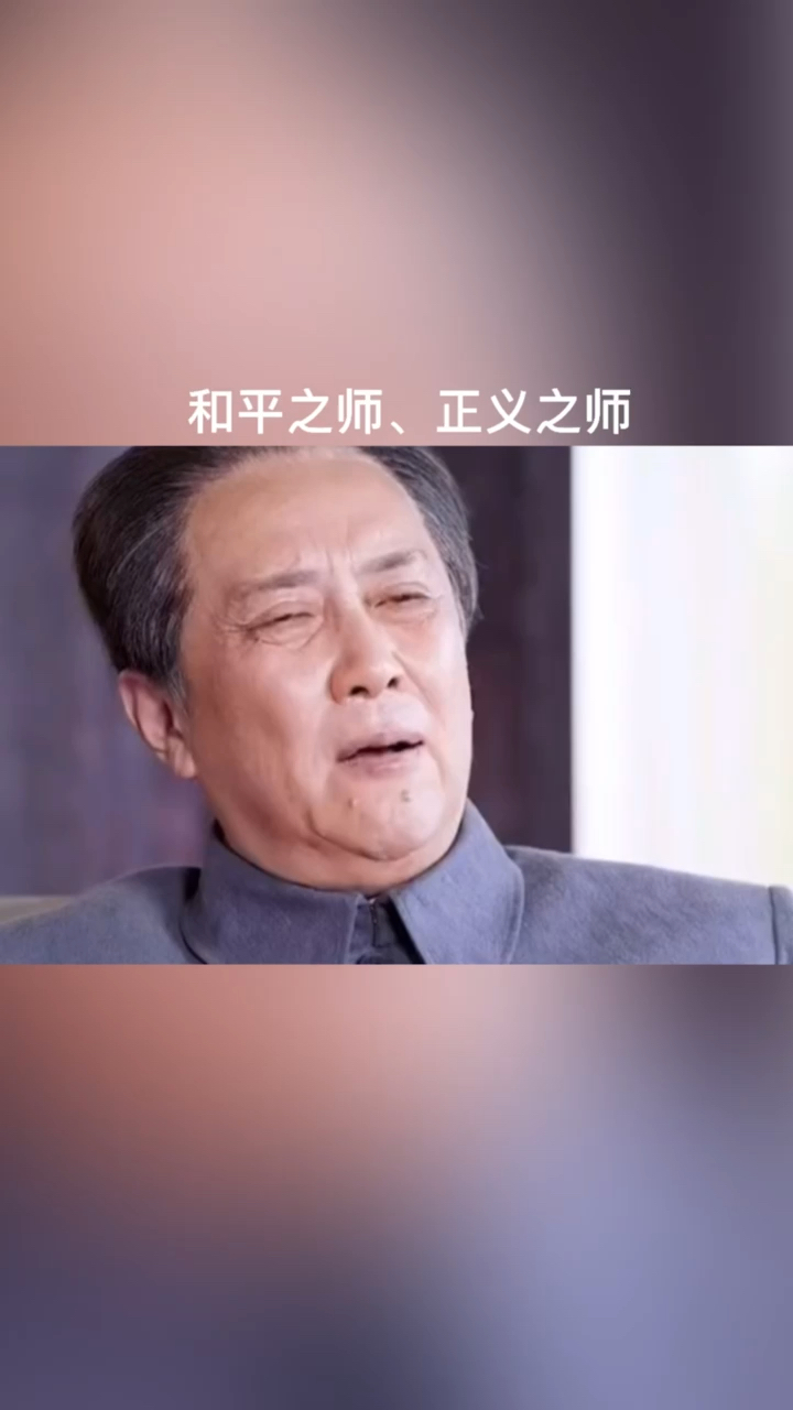 铭记历史#和平之师,正义之师