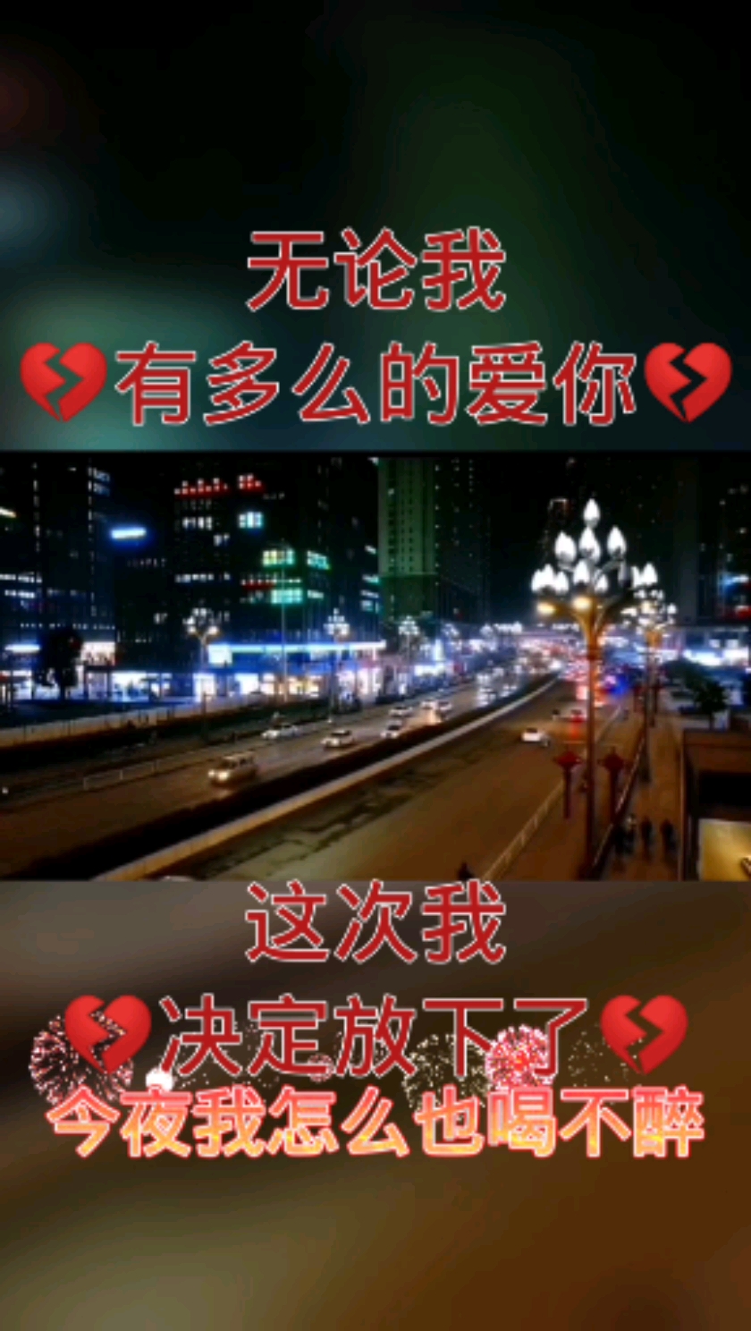 扎心情感语录#悄悄问自己有没有彻底忘记你