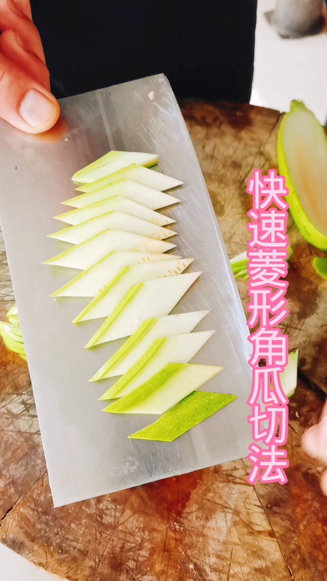 我要上热门#快速菱形角瓜切法教学分享.