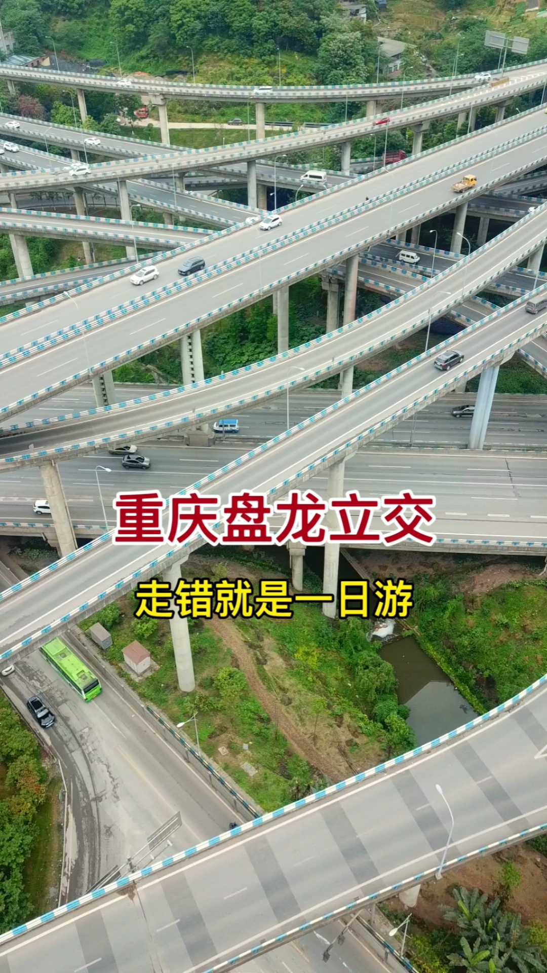沿着高速看中国中国最复杂的立交桥重庆盘龙立交连导航都会懵走错就是
