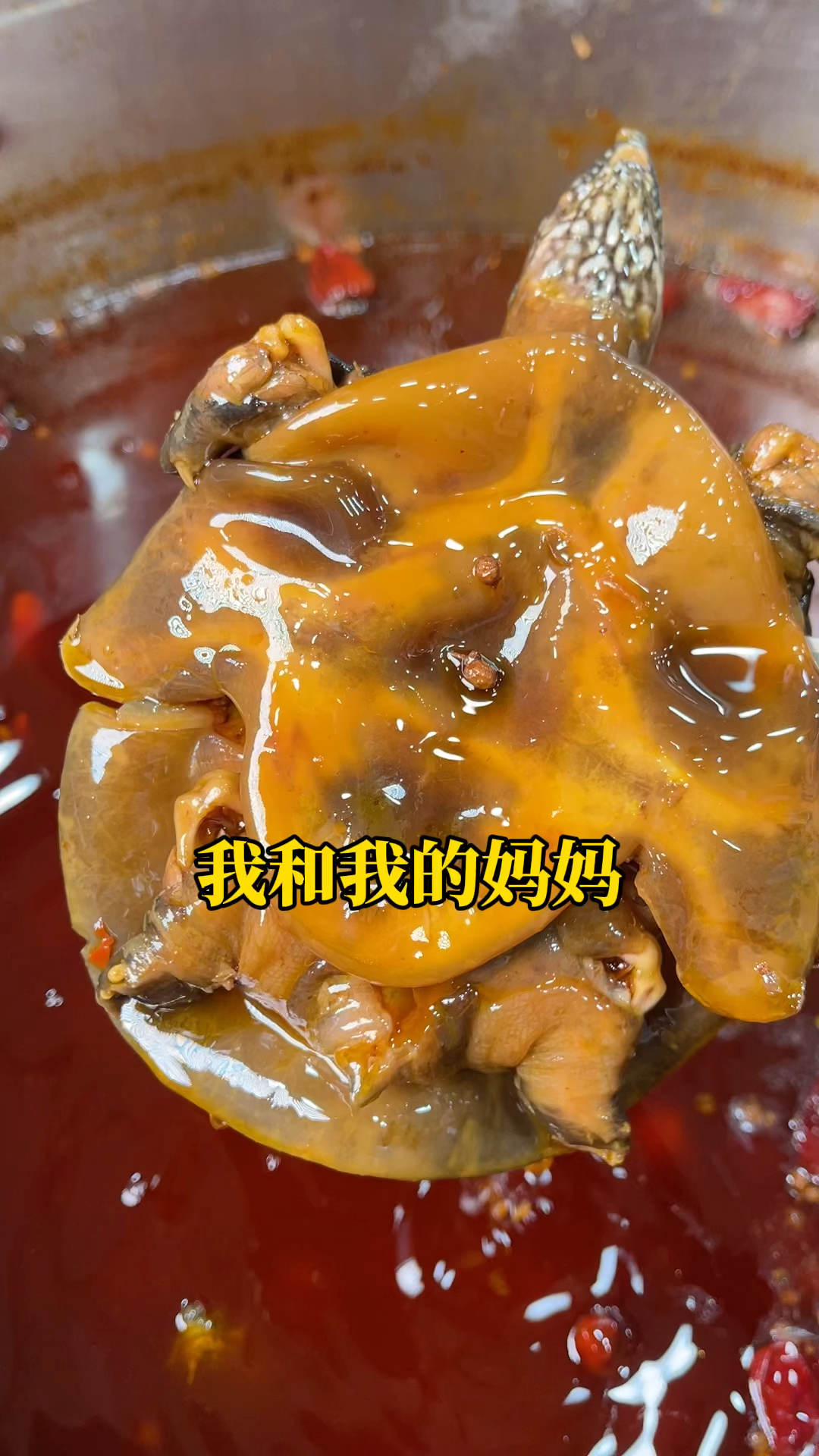 麻辣小甲鱼鲜香麻辣满满都是胶原蛋白