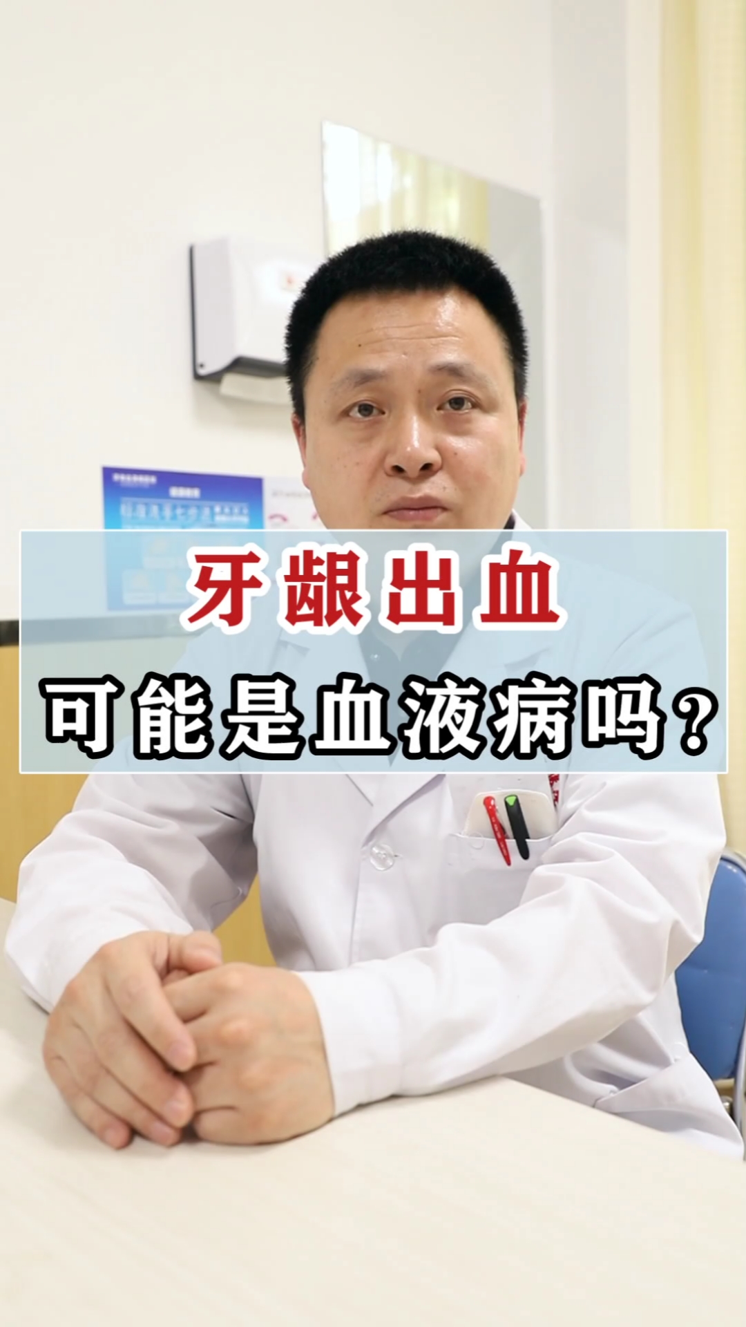 醫學科普#牙齦出血可能是血液病嗎?