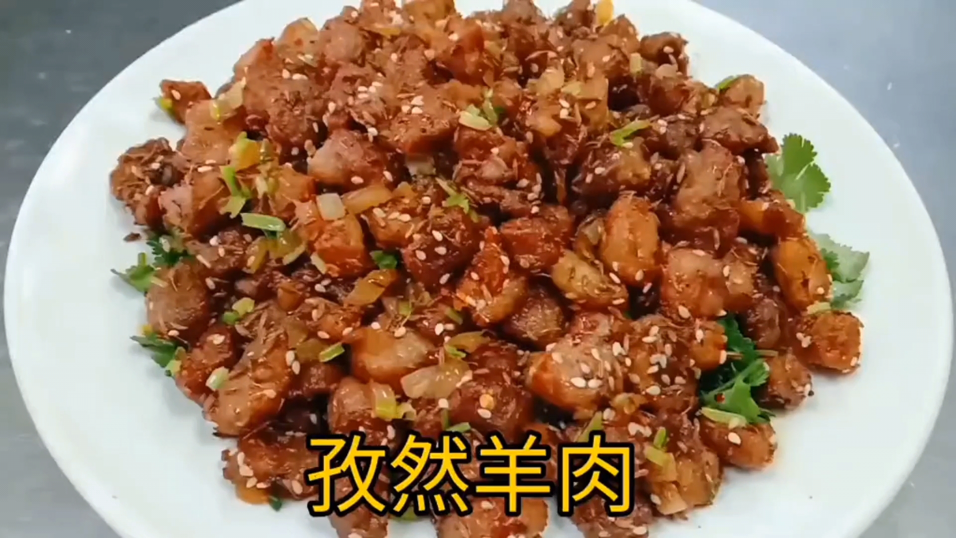 美食#70岁老厨师教的孜然羊肉做法,从切到炒有讲究,口感和味道是真棒