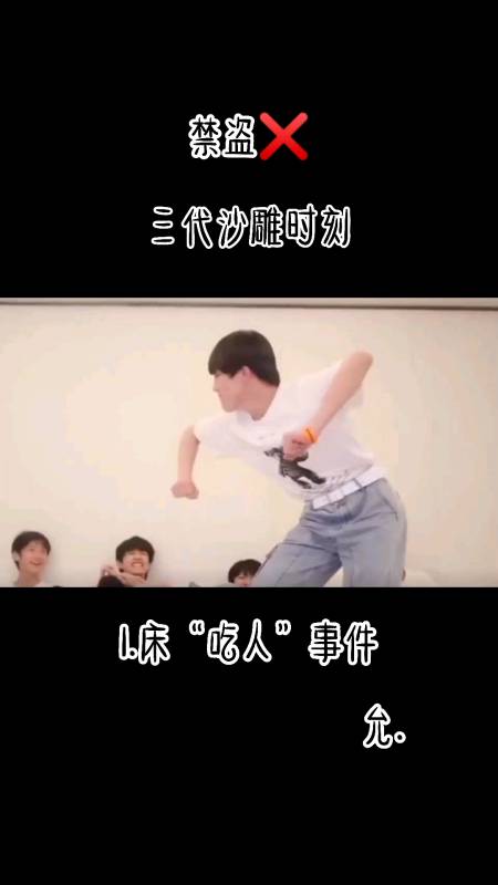tf家族三代#三代沙雕时刻我看到了几个我不认识的人篌@百度