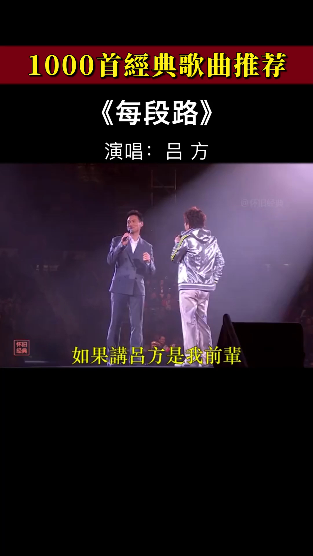 经典老歌#他是四大天王的前辈,曾与张学友并称双子星～吕方