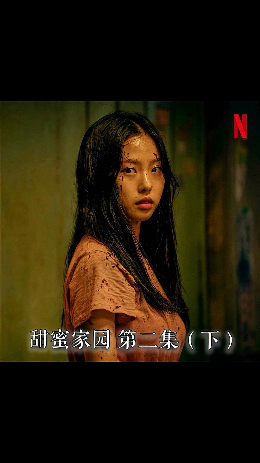 电影剪辑甜蜜家园甜蜜家园第二集下