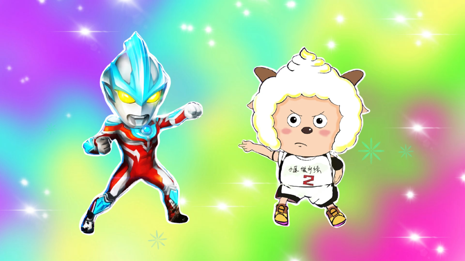 喜羊羊与灰太狼之运动英雄传:奥特曼和懒羊羊合体,太搞笑!-全民小视频