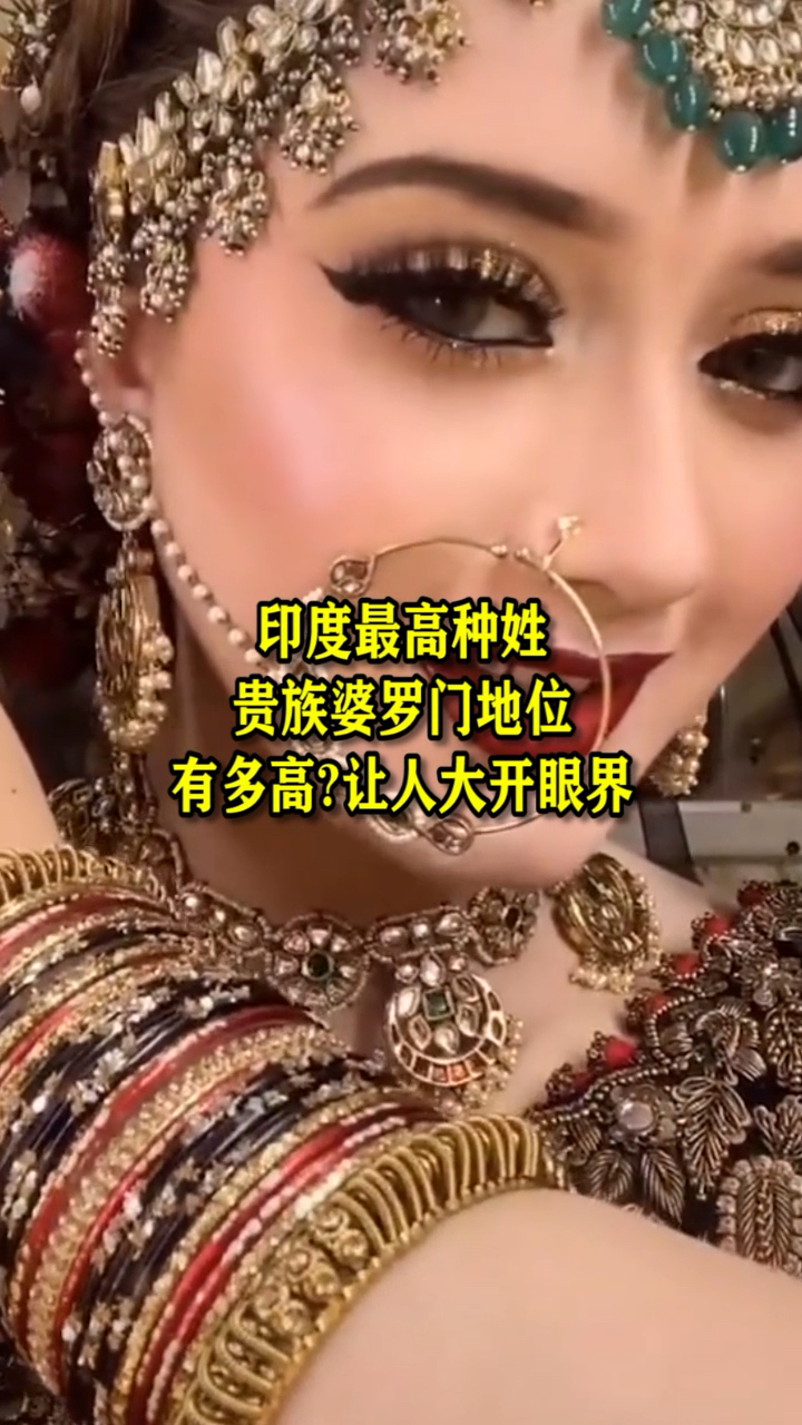 印度最高种姓,贵族婆罗门地位有多高,让人大开眼界