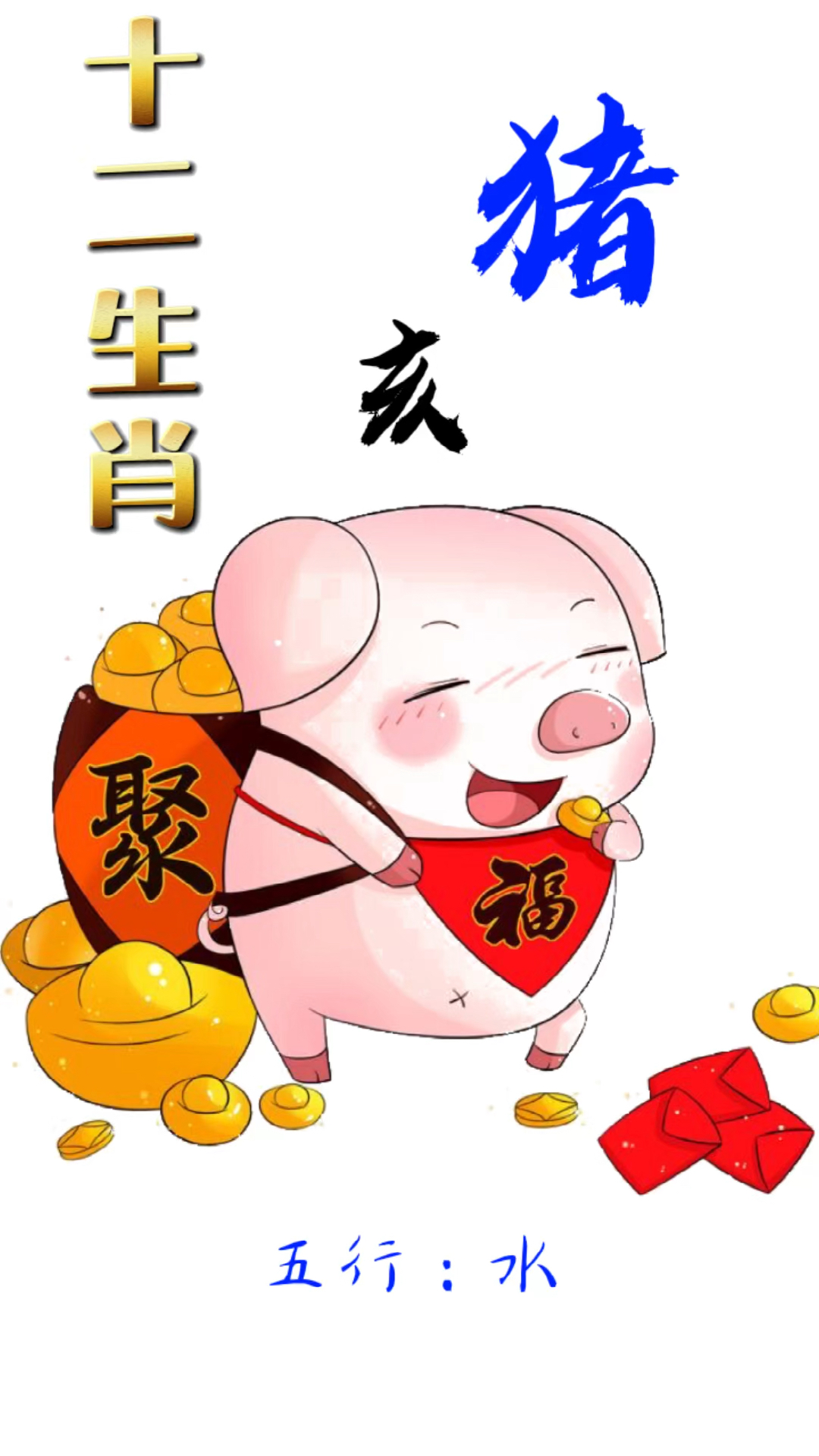 十二生肖最幸运的结尾十二生肖亥猪传说故事