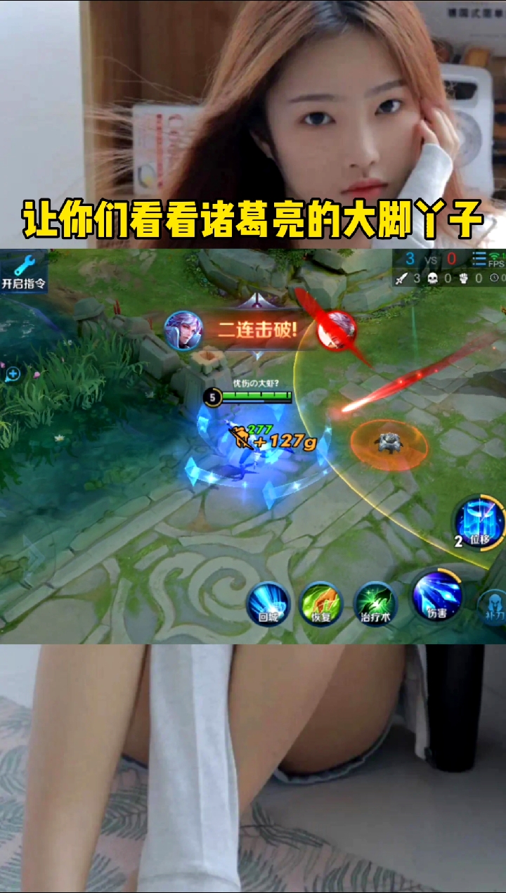 王者荣耀手游让你们看看诸葛亮的大脚丫子