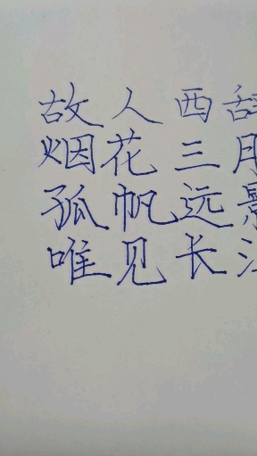 手写文字#圆珠笔书法我是认真的!