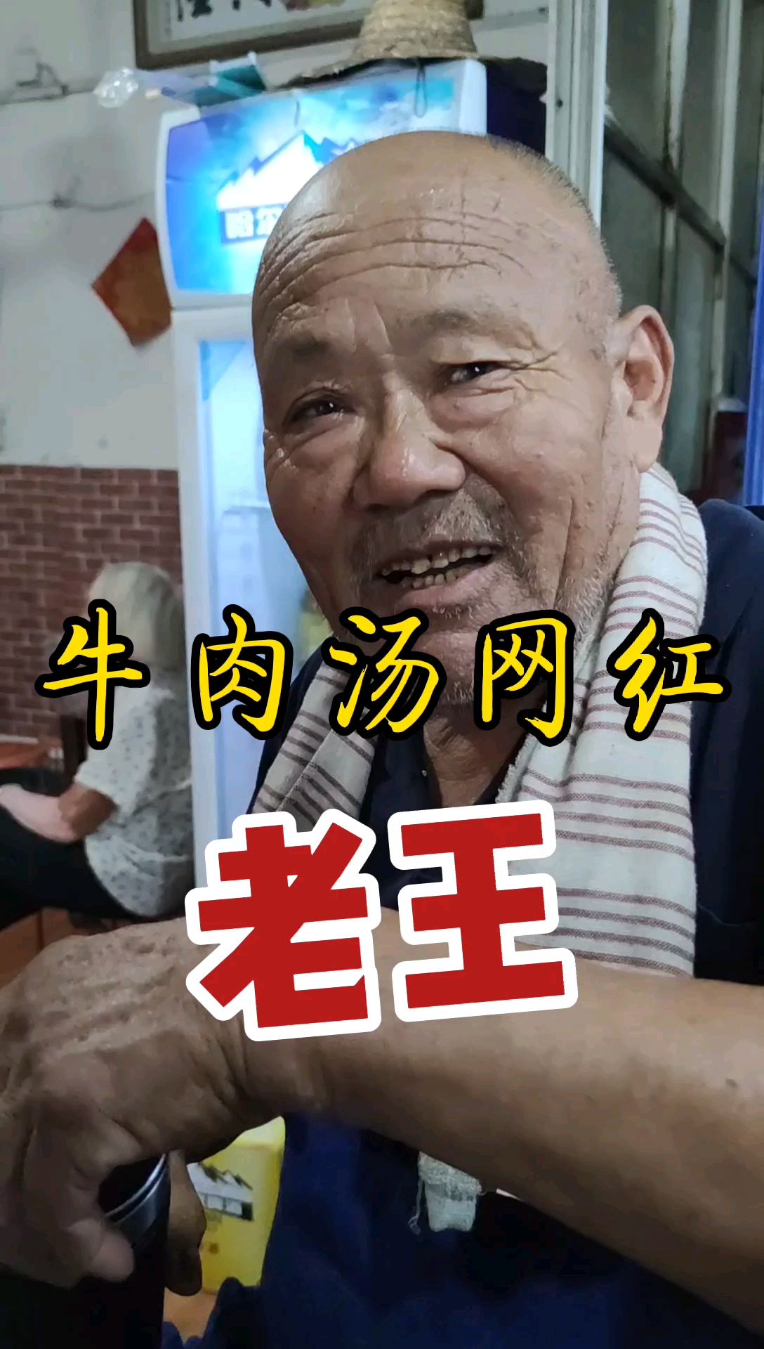 夏食记#听说你们对青龙集牛肉汤特别感兴趣?