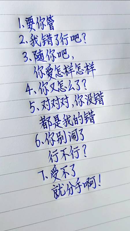 手写文字女生最伤男生的七句话女生必看