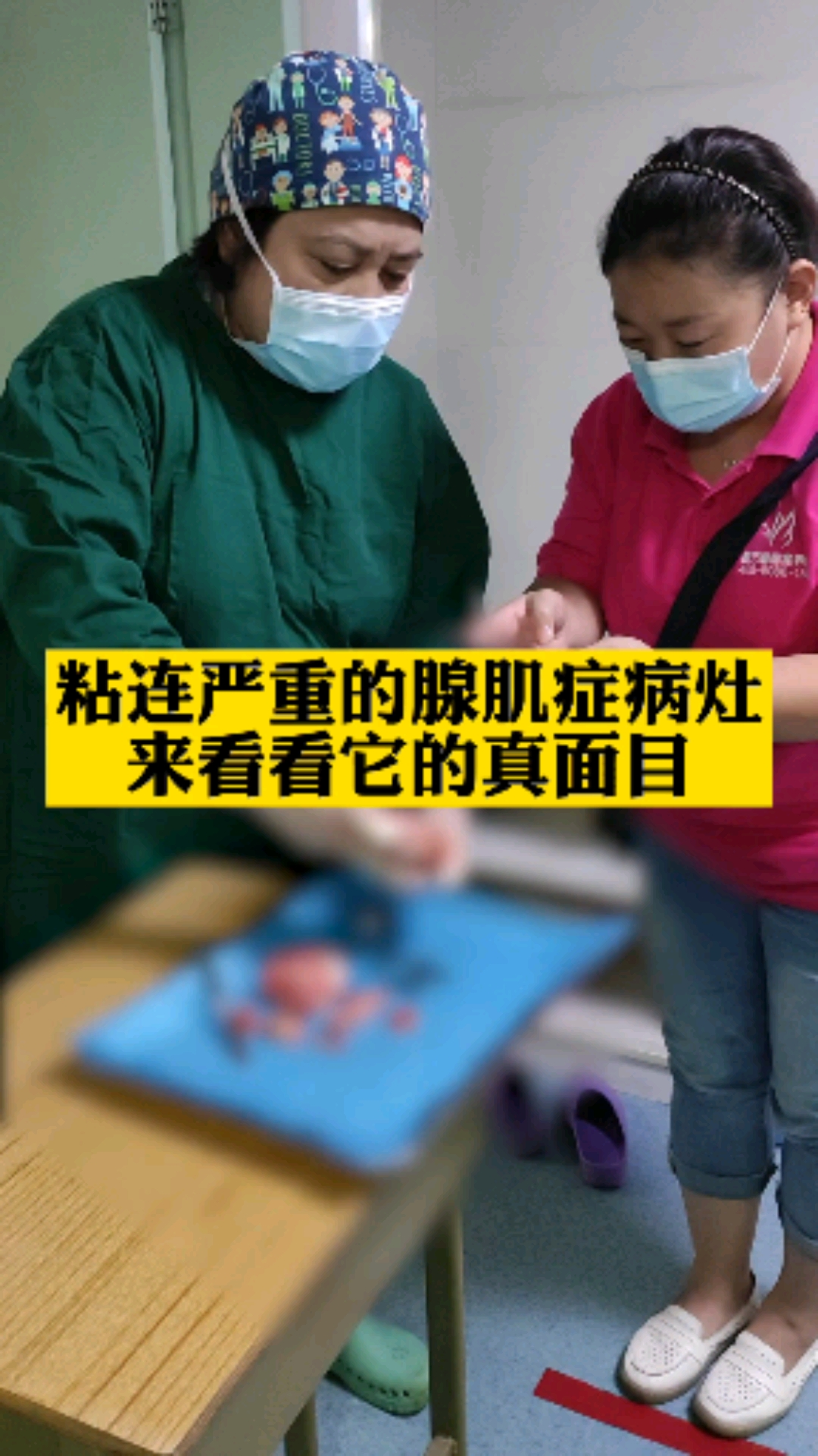 粘连严重的腺肌症病灶长什么样.