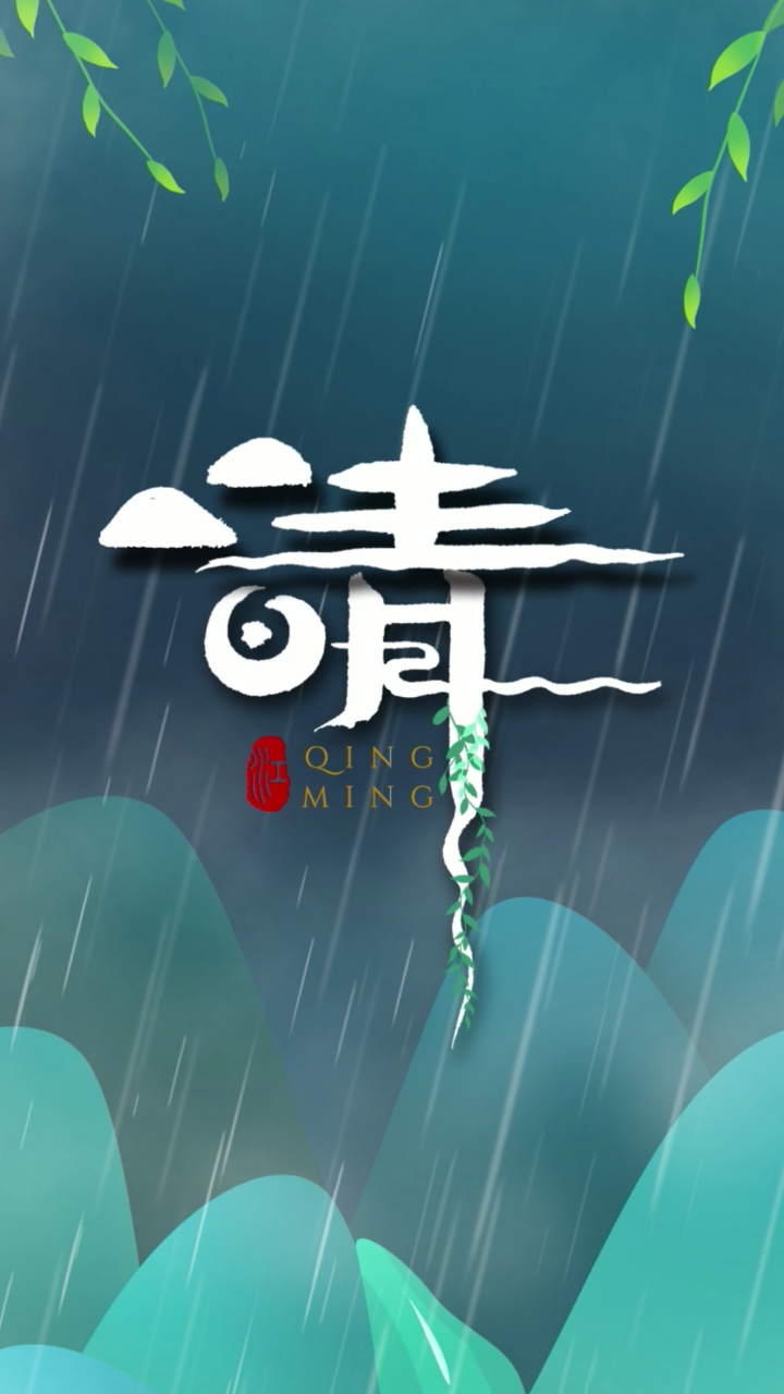 清风化雨,思念绵长!