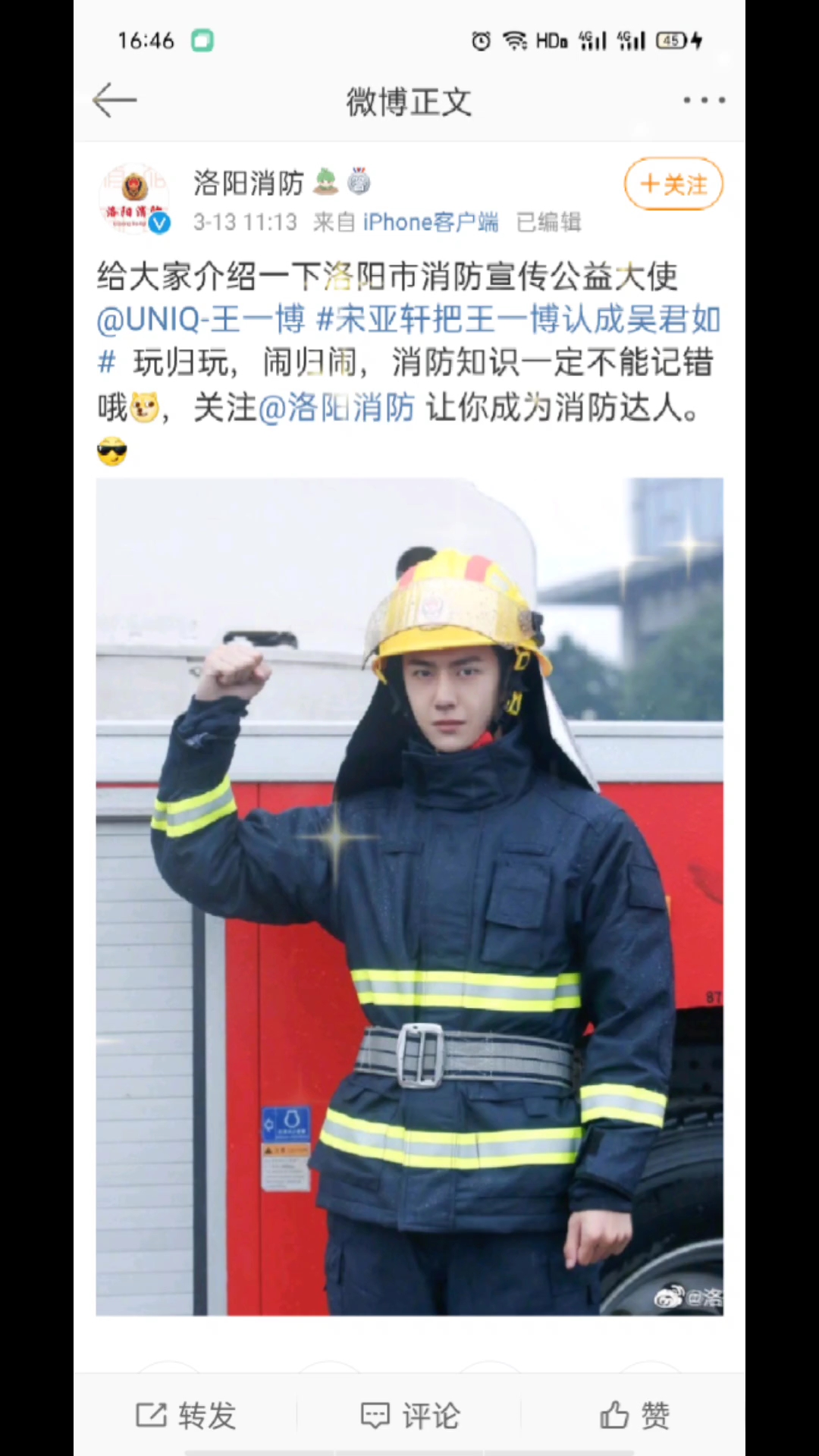 王一博倡议关注消防图片