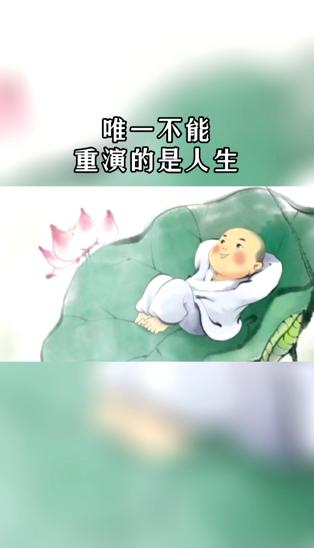 励志正能量#时间不会后退,人生短暂不能重来
